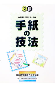 Palm, Face Reading - 【中古】手紙の技法 / 広滝道代 (単行本)