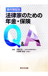 &nbsp;&nbsp;&nbsp; "事件類型別法律家のための年金・保険Q＆A " の詳細 出版社: 新日本法規出版 レーベル: 作者: 河西知一 カナ: ジケンルイケイベツホウリツカノタメノネンキンホケンキューアンドエー / カサイトモカズ サイズ: 単行本 関連商品リンク : 河西知一 新日本法規出版