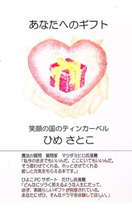 【中古】あなたへのギフト / ひめさとこ (単行本)