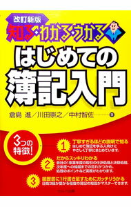 &nbsp;&nbsp;&nbsp; はじめての簿記入門 単行本 の詳細 会社の1事業年度の取引の仕訳処理と決算処理から、次年度への繰越までの流れに沿って、簿記のしくみ、会計処理のポイントをやさしく丁寧に解説。日商簿記検定の3級程度の内容をまとめる。書き込み式問題も収録。 カテゴリ: 中古本 ジャンル: 教育・福祉・資格 簿記検定 出版社: セルバ出版 レーベル: 作者: 倉島進 カナ: ハジメテノボキニュウモン / クラシマススム サイズ: 単行本 ISBN: 4863676862 発売日: 2021/08/01 関連商品リンク : 倉島進 セルバ出版