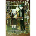 &nbsp;&nbsp;&nbsp; 落ちこぼれ召喚士と透明なぼく 1 B6版 の詳細 カテゴリ: 中古コミック ジャンル: 青年 出版社: KADOKAWA レーベル: ブシロードコミックス 作者: 藤近小梅 カナ: オチコボレショウカンシトトウメイナボク / フジチカコウメ サイズ: B6版 ISBN: 9784048995306 発売日: 2022/07/22 関連商品リンク : 藤近小梅 KADOKAWA ブシロードコミックス　　