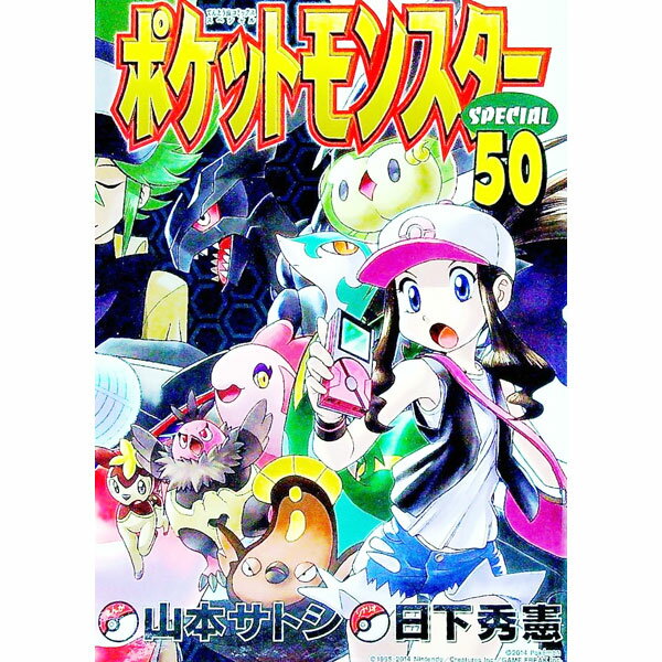 楽天市場】ポケットモンスタースペシャル イラスト集の通販