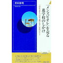【中古】「メンズビオレ」を売る進学校のしかけ / 青田泰明