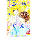 【中古】【全品10倍!6/25限定】キング様のいちばん星 2/ 如月ゆきの