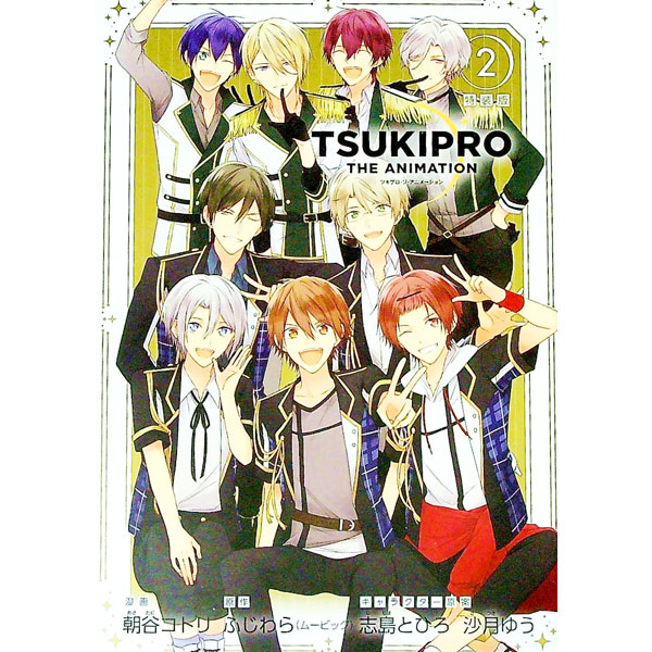 &nbsp;&nbsp;&nbsp; 【特装版　小冊子付】TSUKIPRO　THE　ANIMATION 2 B6版 の詳細 カテゴリ: 中古コミック ジャンル: レディースコミック 出版社: 一迅社 レーベル: ZERO−SUM　COMICS 作者: 朝谷コトリ カナ: ツキプロジアニメーショントクソウバン / アサタニコトリ サイズ: B6版 ISBN: 9784758034524 発売日: 2019/08/05 関連商品リンク : 朝谷コトリ 一迅社 ZERO−SUM　COMICS　　