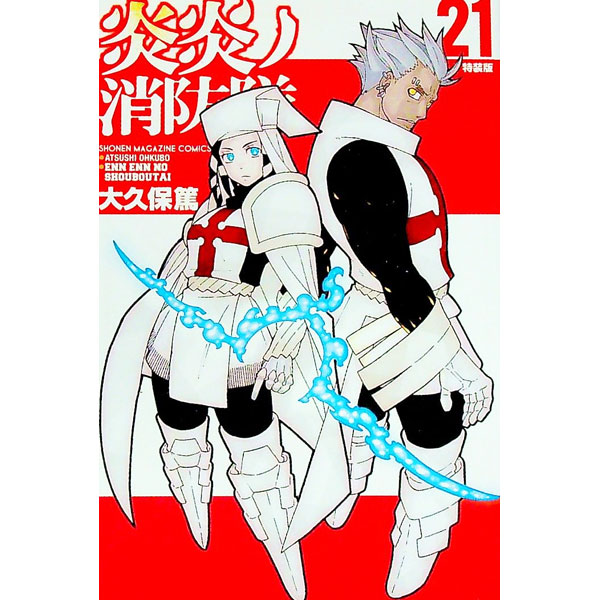 楽天市場】炎炎ノ消防隊 特装版の通販