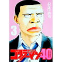 【中古】ゴリラーマン40 3/ ハロルド作石
