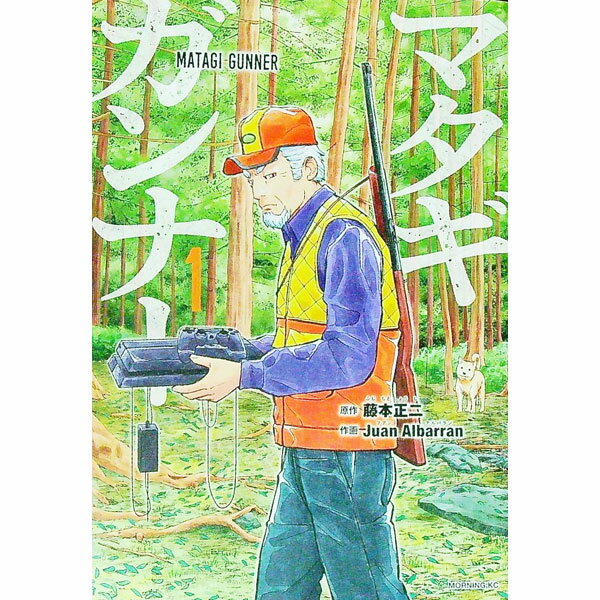 【中古】マタギガンナー 1/ 藤本正二