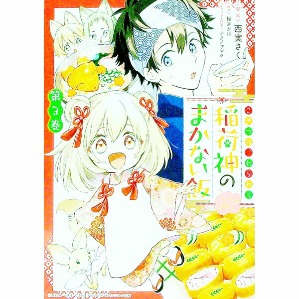 ����šۤ����Ĥ͡�����顡��ٿ��Τޤ��ʤ��ӡ����������ޤ��á� 3/ ���¤���