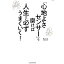 【中古】【全品10倍!5/10限定】「心地よさセンサー」を磨けば人生は必ずうまくいく! / Kenji 410円