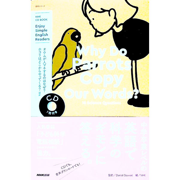 【中古】Why　Do　Parrots　Copy　Our　Words？ / StewartDaniel