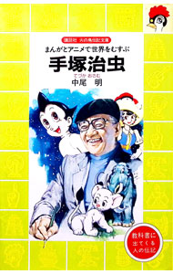 &nbsp;&nbsp;&nbsp; 手塚治虫 新書 の詳細 カテゴリ: 中古本 ジャンル: 女性・生活・コンピュータ 絵画 出版社: 講談社 レーベル: 講談社火の鳥伝記文庫 作者: 中尾明 カナ: テズカオサム / ナカオアキラ サイズ: 新書 ISBN: 4061475754 発売日: 1991/09/01 関連商品リンク : 中尾明 講談社 講談社火の鳥伝記文庫