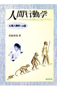 &nbsp;&nbsp;&nbsp; 人間行動学 単行本 の詳細 カテゴリ: 中古本 ジャンル: 産業・学術・歴史 倫理・心理学 出版社: 福村出版 レーベル: 作者: 荘厳舜哉 カナ: ニンゲンコウドウガク / ソウゴンシュンヤ サイズ: 単行本 ISBN: 4571200528 発売日: 1994/04/01 関連商品リンク : 荘厳舜哉 福村出版