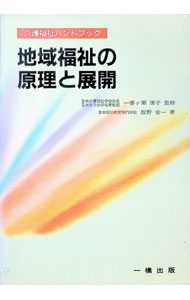 &nbsp;&nbsp;&nbsp; 地域福祉の原理と展開 単行本 の詳細 カテゴリ: 中古本 ジャンル: 教育・福祉・資格 福祉その他 出版社: 一橋出版 レーベル: 介護福祉ハンドブック 作者: 飯野音一 カナ: チイキフクシノゲンリトテンカイ / イイノオトイチ サイズ: 単行本 ISBN: 4834800040 発売日: 1996/04/01 関連商品リンク : 飯野音一 一橋出版 介護福祉ハンドブック