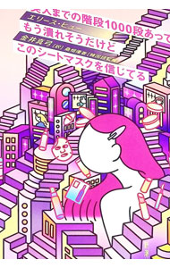 &nbsp;&nbsp;&nbsp; 美人までの階段1000段あってもう潰れそうだけどこのシートマスクを信じてる (単行本) の詳細 出版社: 新潮社 レーベル: 作者: HuElise サイズ: 単行本 ISBN: 4105074418 発売日: 2025/02/01 関連商品リンク : HuElise 新潮社