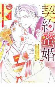 &nbsp;&nbsp;&nbsp; 契約蜜婚−冷徹な御曹司に溺愛されています− 1 (B6版) の詳細 出版社: ハーパーコリンズ・ジャパン レーベル: マーマレードコミックス 作者: 松尾しより サイズ: B6版 ISBN: 9784596728333 発売日: 2025/04/18 関連商品リンク : 松尾しより 契約蜜婚−冷徹な御曹司に溺愛されています− ハーパーコリンズ・ジャパン