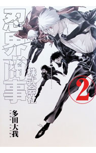 &nbsp;&nbsp;&nbsp; 株式会社忍界商事 2 (B6版) の詳細 出版社: 集英社 レーベル: ヤングジャンプコミックス 作者: 多田大我 サイズ: B6版 ISBN: 9784088937922 発売日: 2025/11/19 関連商品リンク : 多田大我 株式会社忍界商事 集英社