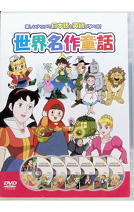 楽天市場】日本昔ばなし 世界名作童話dvd12枚組セットの通販