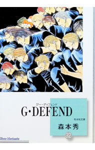 G・DEFEND 32/ 森本秀
