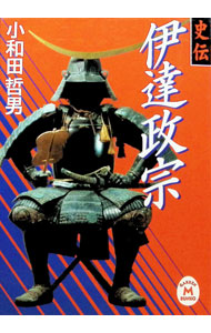 &nbsp;&nbsp;&nbsp; 伊達政宗 文庫 の詳細 カテゴリ: 中古本 ジャンル: 産業・学術・歴史 その他歴史 出版社: 学習研究社 レーベル: 学研M文庫 作者: 小和田哲男 カナ: ダテマサムネ / オワダテツオ サイズ: 文庫 ISBN: 4059010200 発売日: 2000/12/01 関連商品リンク : 小和田哲男 学習研究社 学研M文庫