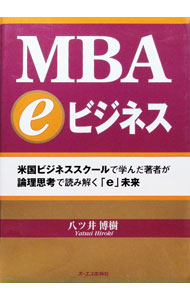 &nbsp;&nbsp;&nbsp; MBA　eビジネス 単行本 の詳細 カテゴリ: 中古本 ジャンル: 産業・学術・歴史 商業 出版社: オーエス出版 レーベル: 作者: 八ツ井博樹 カナ: エムビーエーイービジネス / ヤツイヒロキ サイズ: 単行本 ISBN: 4757301111 発売日: 2002/05/01 関連商品リンク : 八ツ井博樹 オーエス出版
