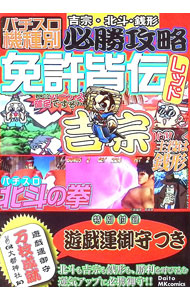 楽天市場】パチスロ 吉宗（本・雑誌・コミック）の通販