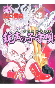 楽天市場】山口貴由初期作品集の通販