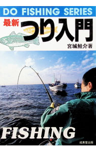 &nbsp;&nbsp;&nbsp; 最新つり入門 単行本 の詳細 カテゴリ: 中古本 ジャンル: 料理・趣味・児童 釣り 出版社: 成美堂出版 レーベル: Do　fishing　series 作者: 宮城鮭介 カナ: サイシンツリニュウモン / ミヤギケイスケ サイズ: 単行本 ISBN: 4415063276 発売日: 1994/08/01 関連商品リンク : 宮城鮭介 成美堂出版 Do　fishing　series　