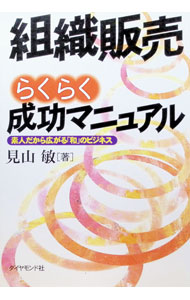 &nbsp;&nbsp;&nbsp; 組織販売らくらく成功マニュアル 単行本 の詳細 カテゴリ: 中古本 ジャンル: ビジネス 販売 出版社: ダイヤモンド社 レーベル: 作者: 見山敏 カナ: ソシキハンバイラクラクセイコウマニュアル / ミヤマサトシ サイズ: 単行本 ISBN: 4478540349 発売日: 1996/11/01 関連商品リンク : 見山敏 ダイヤモンド社