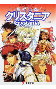 &nbsp;&nbsp;&nbsp; ［RPGリプレイ］蟻帝伝説クリスタニア 文庫 の詳細 カテゴリ: 中古本 ジャンル: 料理・趣味・児童 その他娯楽 出版社: メディアワークス レーベル: 電撃ゲーム文庫 作者: グループSNE／水野良 カナ: アールピージーリプレイギテイデンセツクリスタニア / グループエスエヌイー サイズ: 文庫 ISBN: 4073054554 発売日: 1997/03/25 関連商品リンク : グループSNE／水野良 メディアワークス 電撃ゲーム文庫　