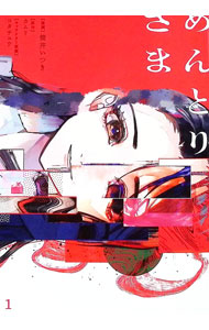 &nbsp;&nbsp;&nbsp; めんとりさま 1 (B6版) の詳細 出版社: KADOKAWA レーベル: 電撃コミックスNEXT 作者: 筒井いつき サイズ: B6版 ISBN: 9784049521108 発売日: 2026/03/27 関連商品リンク : 筒井いつき めんとりさま KADOKAWA