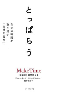 &nbsp;&nbsp;&nbsp; とっぱらう (新書) の詳細 出版社: ダイヤモンド社 レーベル: 作者: KnappJake サイズ: 新書 ISBN: 4478121955 発売日: 2025/06/01 関連商品リンク : KnappJake ダイヤモンド社