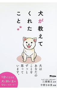 &nbsp;&nbsp;&nbsp; 犬が教えてくれたこと (単行本) の詳細 出版社: アスコム レーベル: 作者: 三浦健太 サイズ: 単行本 ISBN: 4776214335 発売日: 2025/09/01 関連商品リンク : 三浦健太 アスコム