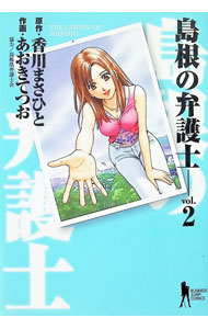 &nbsp;&nbsp;&nbsp; 島根の弁護士 2 B6版 の詳細 カテゴリ: 中古コミック ジャンル: 青年 出版社: 集英社 レーベル: ビジネスジャンプコミックス 作者: あおきてつお カナ: シマネノベンゴシ / アオキテツオ サイズ: B6版 ISBN: 4088768167 発売日: 2005/06/22 関連商品リンク : あおきてつお 集英社 ビジネスジャンプコミックス　　島根の弁護士 まとめ買いは こちら　