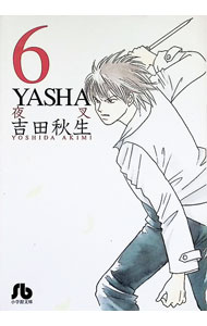 楽天市場】YASHA－夜叉－（コミック｜本・雑誌・コミック）の通販