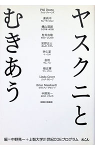 &nbsp;&nbsp;&nbsp; ヤスクニとむきあう 単行本 の詳細 複数の異なる政治的立場、また日本人に加えて、在日韓国人、韓国人、中国人、更にはアメリカ人、イギリス人の様々な年齢層の執筆者を交え、靖国問題について、それぞれの視座から言及する。 カテゴリ: 中古本 ジャンル: 産業・学術・歴史 宗教その他 出版社: めこん レーベル: 作者: DeansPhil カナ: ヤスクニトムキアウ / PHILDEANS サイズ: 単行本 ISBN: 483960200X 発売日: 2006/08/01 関連商品リンク : DeansPhil めこん