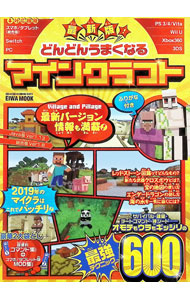 【中古】どんどんうまくなるマインクラフト / 英和出版社 (単行本)