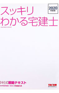 &nbsp;&nbsp;&nbsp; スッキリわかる宅建士 2020年度版 単行本 の詳細 カテゴリ: 中古本 ジャンル: ビジネス 販売 出版社: TAC株式会社出版事業部 レーベル: 作者: 中村喜久夫 カナ: スッキリワカルタッケンシ / ナカムラキクオ サイズ: 単行本 ISBN: 4813286653 発売日: 2019/12/01 関連商品リンク : 中村喜久夫 TAC株式会社出版事業部