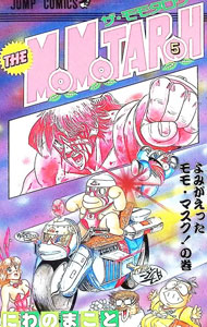 &nbsp;&nbsp;&nbsp; THE　MOMOTAROH 5 新書版 の詳細 カテゴリ: 中古コミック ジャンル: 少年 出版社: 集英社 レーベル: ジャンプコミックス 作者: にわのまこと カナ: ザモモタロウ / ニワノマコト サイズ: 新書版 ISBN: 4088712056 発売日: 1989/01/01 関連商品リンク : にわのまこと 集英社 ジャンプコミックス　　THE　MOMOTAROH まとめ買いは こちら　
