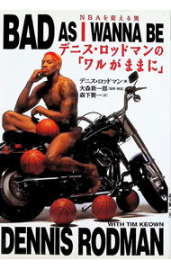 &nbsp;&nbsp;&nbsp; デニス・ロッドマンの「ワルがままに」 単行本 の詳細 カテゴリ: 中古本 ジャンル: スポーツ・健康・医療 スポーツその他 出版社: 徳間書店 レーベル: 作者: デニス・ロッドマン カナ: デニスロッドマンノワルガママニ / デニスロッドマン サイズ: 単行本 ISBN: 419860553X 発売日: 1996/08/01 関連商品リンク : デニス・ロッドマン 徳間書店