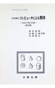 &nbsp;&nbsp;&nbsp; "よくわかるコンピュータによる製図 " の詳細 出版社: 日新出版 レーベル: 実用理工学入門講座 作者: 矢田直之 カナ: ヨクワカルコンピュータニヨルセイズ / ヤダナオユキ サイズ: 単行本 関連商品リンク : 矢田直之 日新出版 実用理工学入門講座