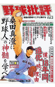 &nbsp;&nbsp;&nbsp; 野球批評 Vol．2 単行本 の詳細 カテゴリ: 中古本 ジャンル: スポーツ・健康・医療 野球 出版社: オークラ出版 レーベル: Oak　mook 作者: オークラ出版 カナ: ヤキュウヒヒョウ / オークラシュッパン サイズ: 単行本 ISBN: 4775501542 発売日: 2003/05/01 関連商品リンク : オークラ出版 オークラ出版 Oak　mook