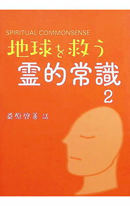 &nbsp;&nbsp;&nbsp; 地球を救う霊的常識 2 (単行本) の詳細 出版社: でくのぼう出版 レーベル: 作者: 桑原啓善 サイズ: 単行本 ISBN: 4434357329 発売日: 2025/03/01 関連商品リンク : 桑原啓善 でくのぼう出版