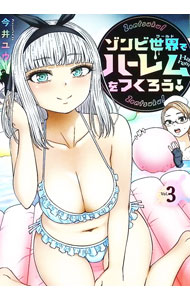&nbsp;&nbsp;&nbsp; ゾンビ世界でハーレムをつくろう！ 3 (B6版) の詳細 出版社: 講談社 レーベル: ヤングマガジンKC　SP 作者: 今井ユウ サイズ: B6版 ISBN: 9784065402016 発売日: 2025/07/18 関連商品リンク : 今井ユウ ゾンビ世界でハーレムをつくろう！ 講談社