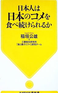 &nbsp;&nbsp;&nbsp; 日本人は日本のコメを食べ続けられるか (新書) の詳細 出版社: 河出書房新社 レーベル: 作者: 稲垣公雄 サイズ: 新書 ISBN: 4309504605 発売日: 2025/09/01 関連商品リンク : 稲垣公雄 河出書房新社
