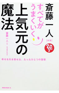 &nbsp;&nbsp;&nbsp; 斎藤一人すべてがうまくいく上気元の魔法 (単行本) の詳細 出版社: ロングセラーズ レーベル: 作者: 斎藤一人 サイズ: 単行本 ISBN: 4845425587 発売日: 2025/12/01 関連商品リンク : 斎藤一人 ロングセラーズ