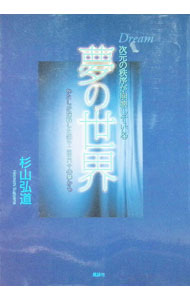 &nbsp;&nbsp;&nbsp; "次元の秩序が崩壊している夢の世界 " の詳細 出版社: 風詠社 レーベル: 作者: 杉山弘道 カナ: ジゲンノチツジョガホウカイシテイルユメノセカイ / スギヤマヒロミチ サイズ: 単行本 関連商品リンク : 杉山弘道 風詠社