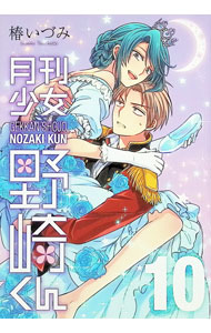 楽天市場】月刊少女野崎くん アニメイトの通販