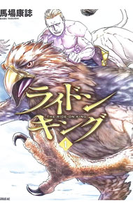 ライドンキング 1/ 馬場康誌