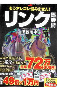 &nbsp;&nbsp;&nbsp; もうアレコレ悩みません！リンク馬券術 単行本 の詳細 カテゴリ: 中古本 ジャンル: 料理・趣味・児童 競馬 出版社: 秀和システム レーベル: 作者: 伊藤雨氷 カナ: モウアレコレナヤミマセンリンクバケンジュツ / イトウウヒョ サイズ: 単行本 ISBN: 4798062860 発売日: 2020/09/01 関連商品リンク : 伊藤雨氷 秀和システム